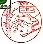 ニセコ郵便局の風景印