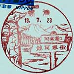 螺湾郵便局の風景印
