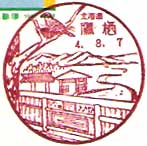 鷹栖郵便局の風景印