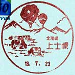上士幌郵便局の風景印