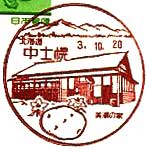 中士幌郵便局の風景印