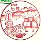 石倉郵便局の風景印