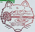 旭川川端郵便局の風景印