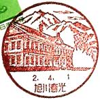 旭川春光郵便局の風景印