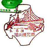 旭川東光南郵便局の風景印