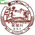 新旭川郵便局の風景印