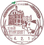 野幌錦町郵便局の風景印（初日印）