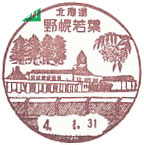 野幌若葉郵便局の風景印（平成１１年～）（最終印）