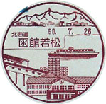 函館若松郵便局の風景印