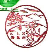 岩見沢郵便局の風景印（昭和４８年～）