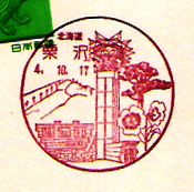 栗沢郵便局の風景印
