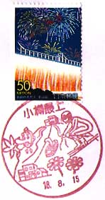 小樽最上郵便局の風景印