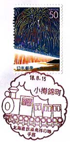 小樽錦町郵便局の風景印