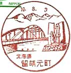 留萌元町郵便局の風景印