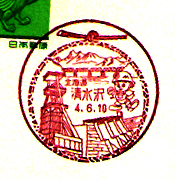 清水沢郵便局の風景印