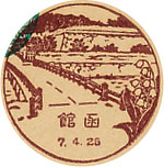 函館郵便局の戦前風景印（初日印）