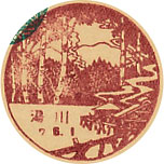 川湯郵便局の戦前風景印（初日印）