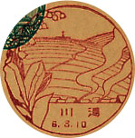 湯川郵便局の戦前風景印（初日印）