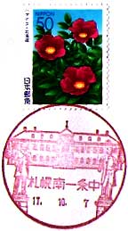 札幌南一条中郵便局の風景印