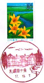 札幌南十条郵便局の風景印