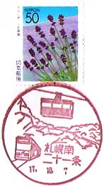札幌南二十一条郵便局の風景印