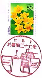 札幌南二十七条郵便局の風景印