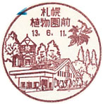 札幌植物園前郵便局の風景印