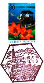 札幌大通郵便局の風景印