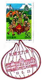 札幌北九条郵便局の風景印