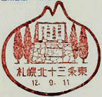 札幌北十三条東郵便局の風景印