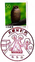 札幌栄町西郵便局の風景印