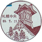 札幌中央郵便局の風景印（昭和４９年～）