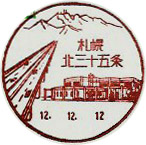 札幌北三十五条郵便局の風景印
