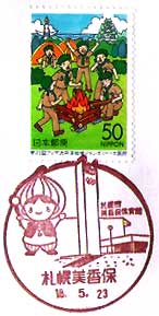 札幌美香保郵便局の風景印
