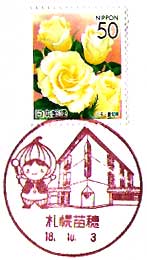札幌苗穂郵便局の風景印