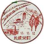 札幌栄町郵便局の風景印