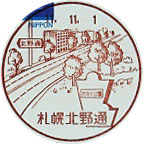 札幌北野通郵便局の風景印