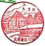 札幌藻南郵便局の風景印