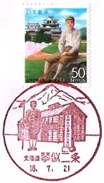 琴似二条郵便局の風景印