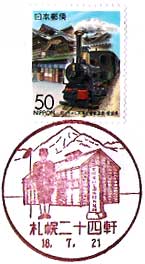 札幌二十四軒郵便局の風景印
