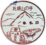 札幌山の手郵便局の風景印