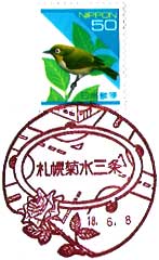 札幌菊水三条郵便局の風景印