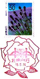 札幌白石郵便局の風景印