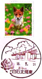 白石北郷東郵便局の風景印