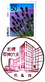 札幌平岸六条郵便局の風景印