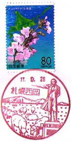 札幌西岡郵便局の風景印