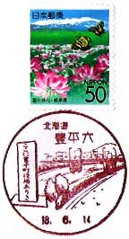 豊平六郵便局の風景印