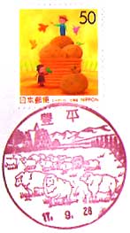豊平郵便局の風景印