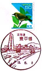 豊平橋郵便局の風景印