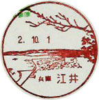 江井郵便局の風景印